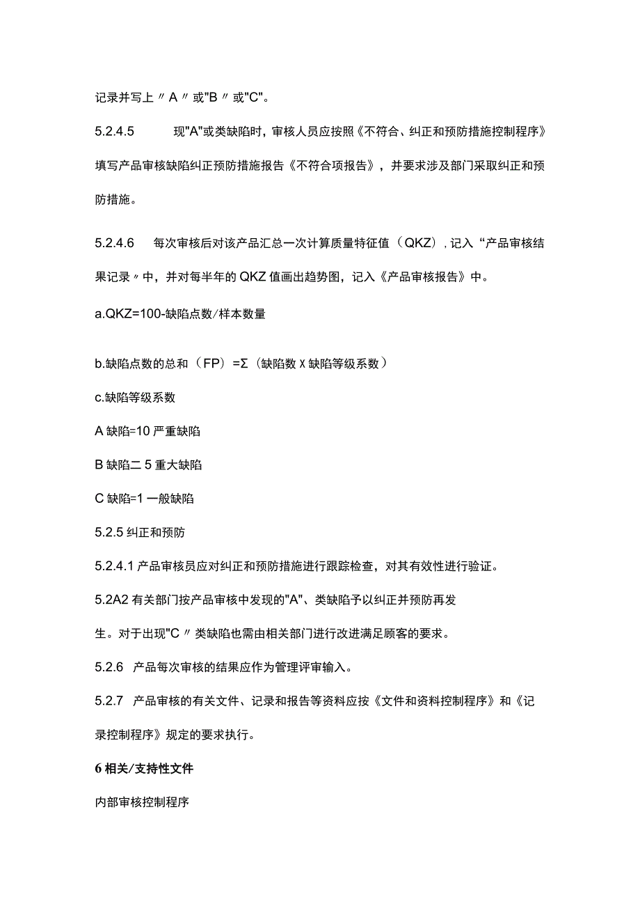 产品审核作业指导(全).docx_第3页