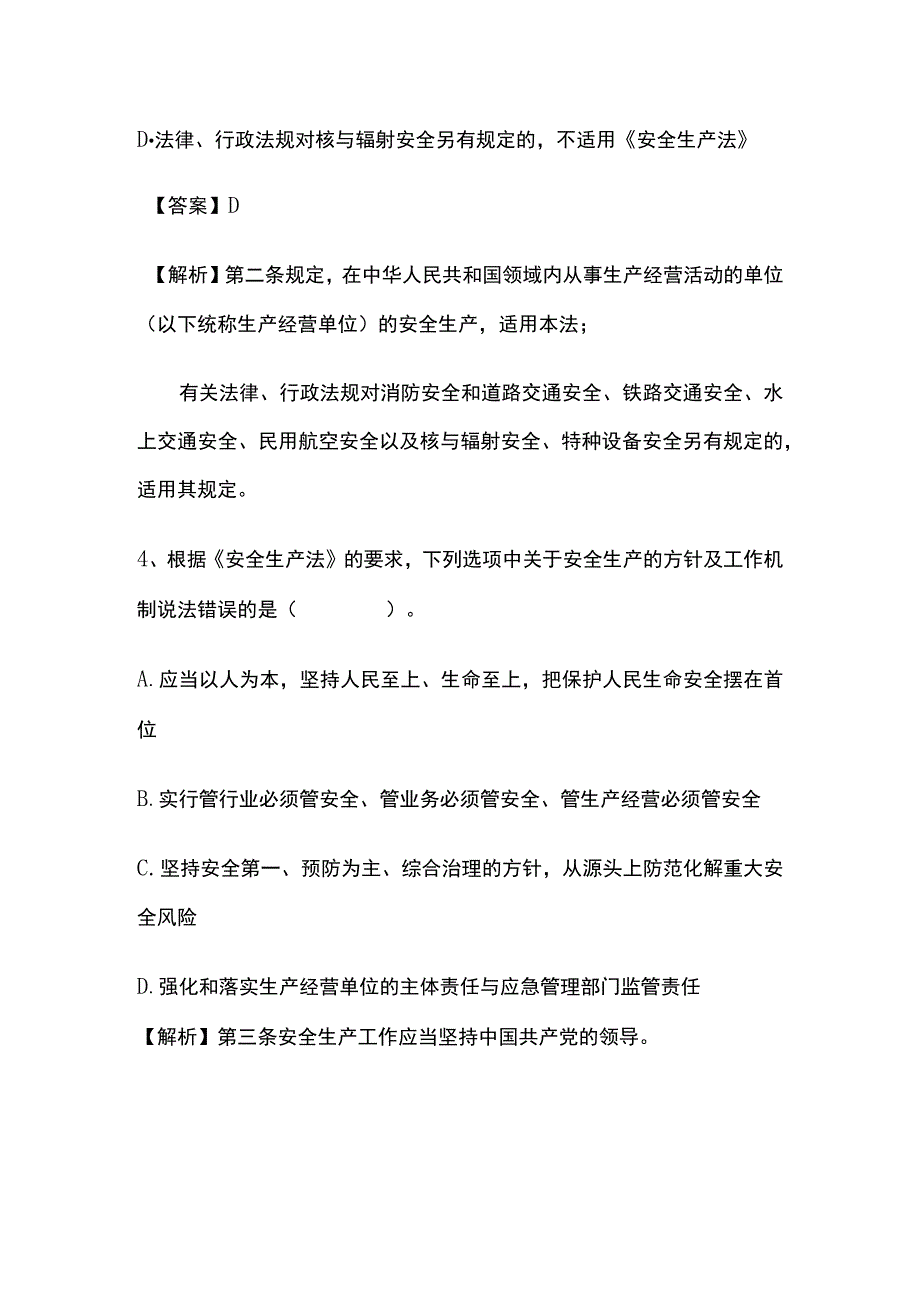 2024安全工程师《安全生产法律法规》内部模拟考试卷含答案.docx_第3页