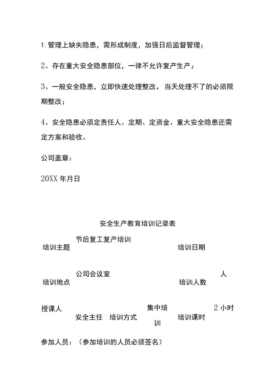 企业节后复工复产方案(全).docx_第3页