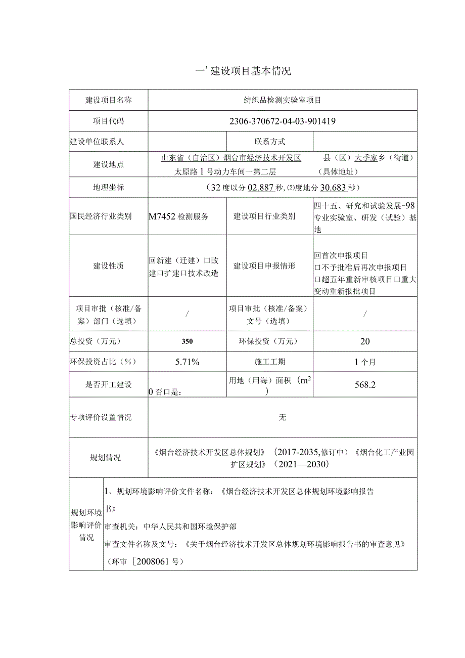 纺织品检测实验室项目环境影响报告表.docx_第2页