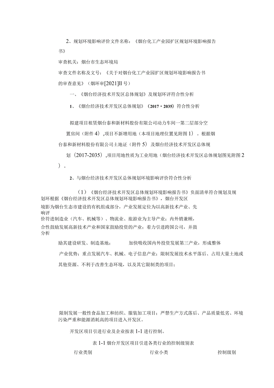 纺织品检测实验室项目环境影响报告表.docx_第3页