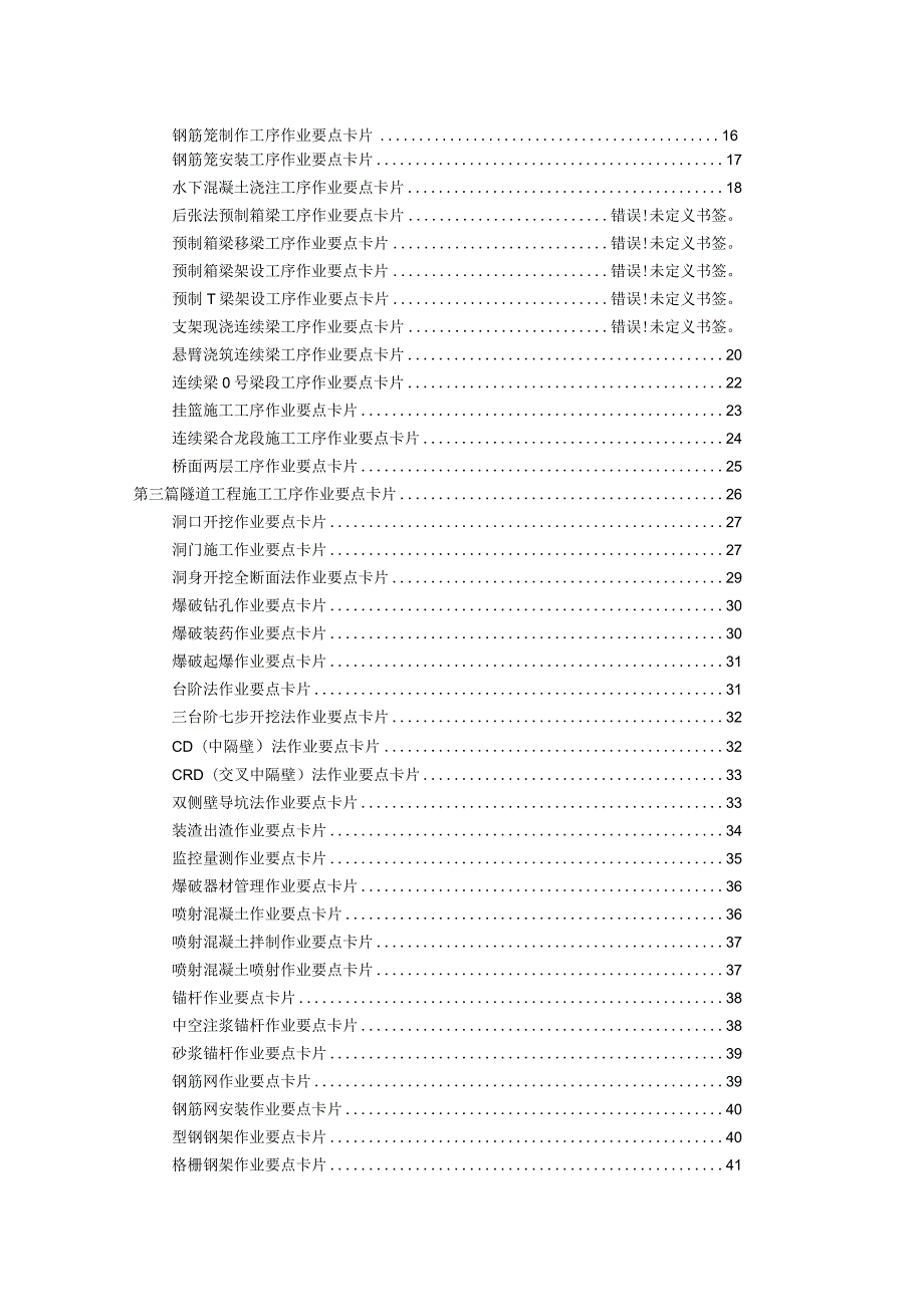 2023年整理-施工工序作业卡片A.docx_第3页