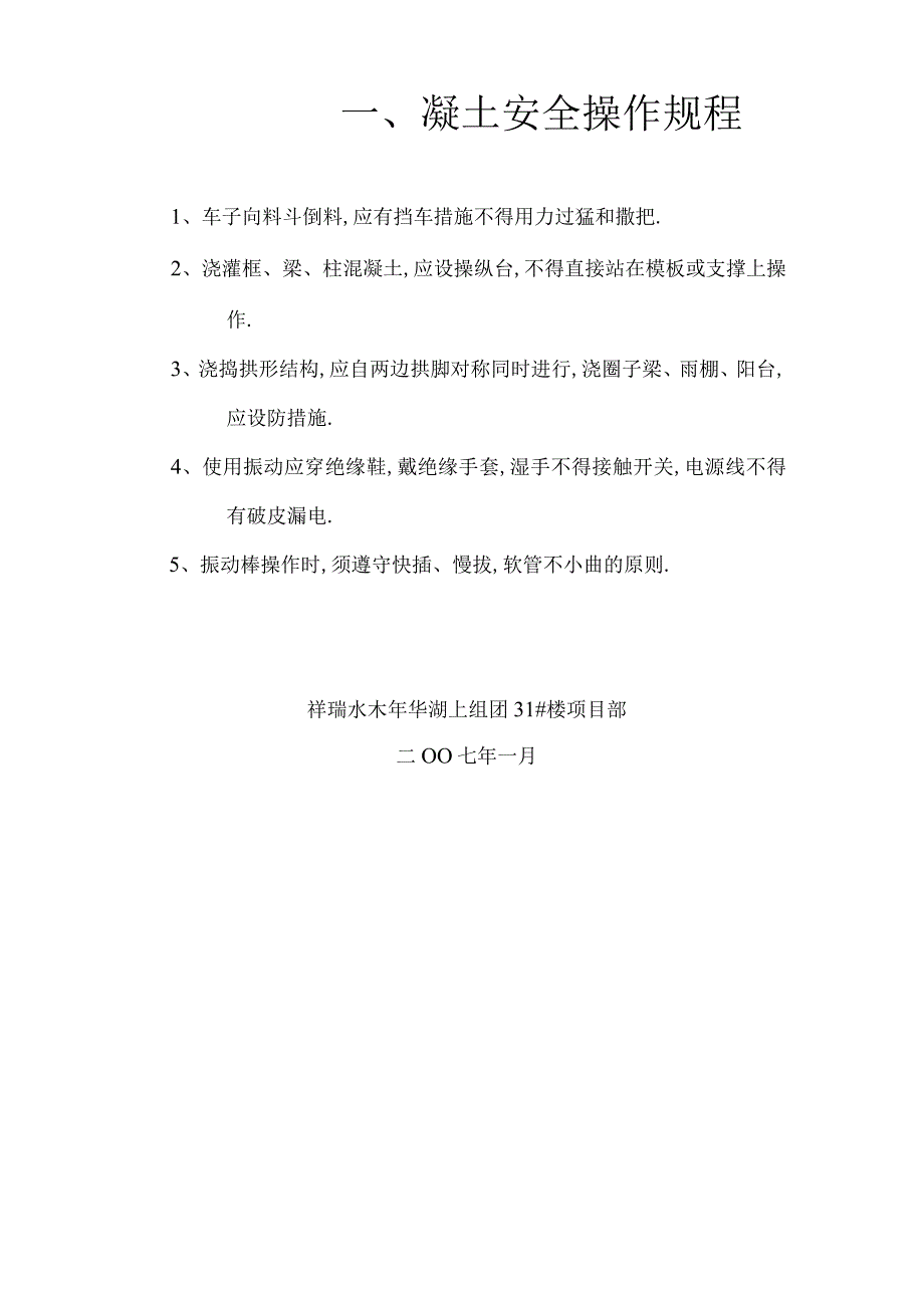 某建筑公司各工种安全操作规程方案工程文档范本.docx_第2页