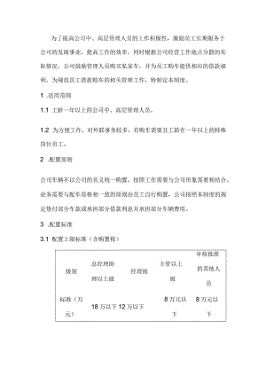 物业公司员工购车福利制度.docx