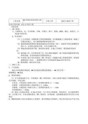 2023年整理-施工技术交底市政泵站施工用.docx