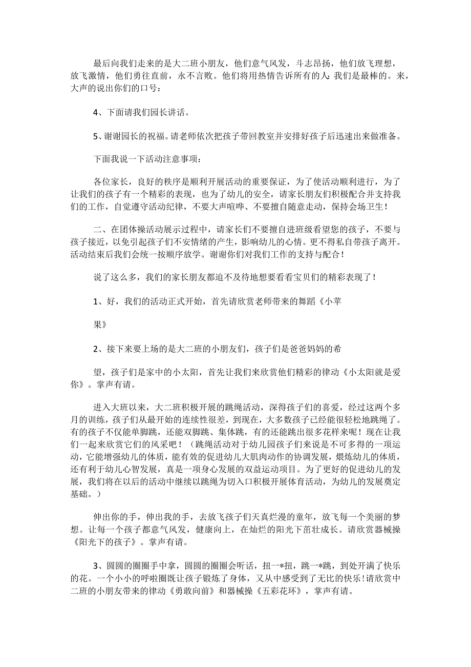 幼儿园器械操主持稿.docx_第2页