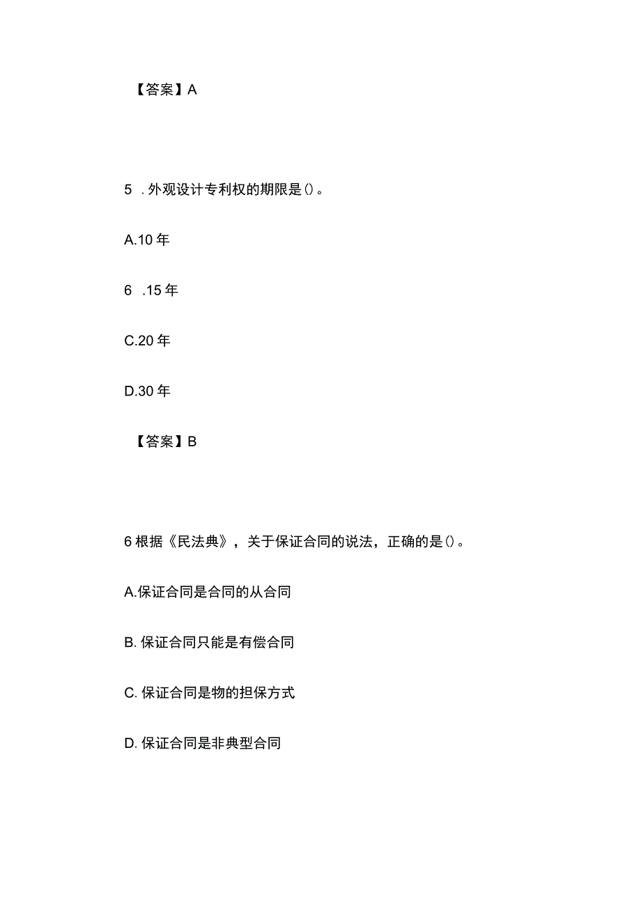 2022年二建《工程法规》真题含答案(全).docx_第3页