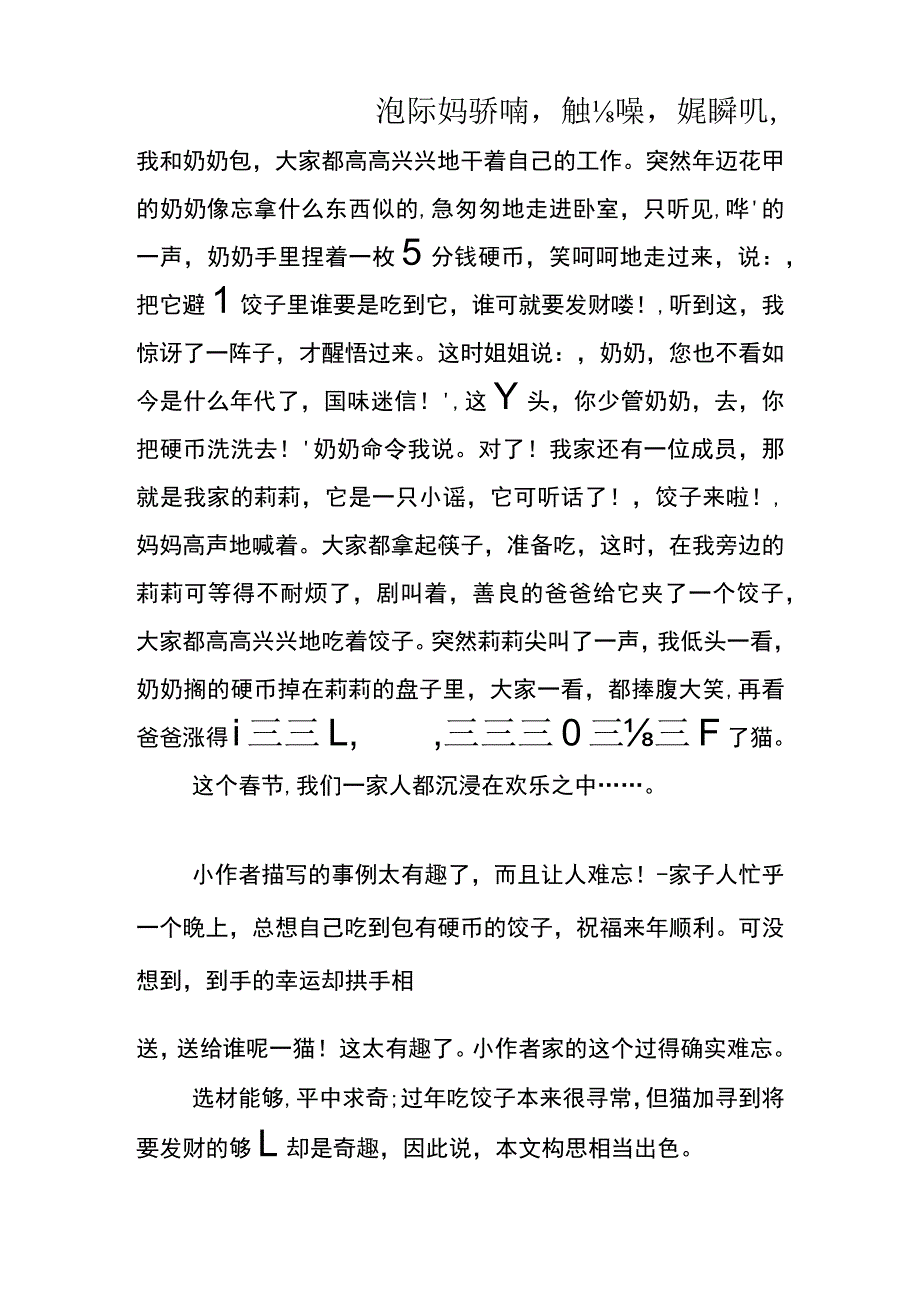 小学春节作文例文.docx_第2页