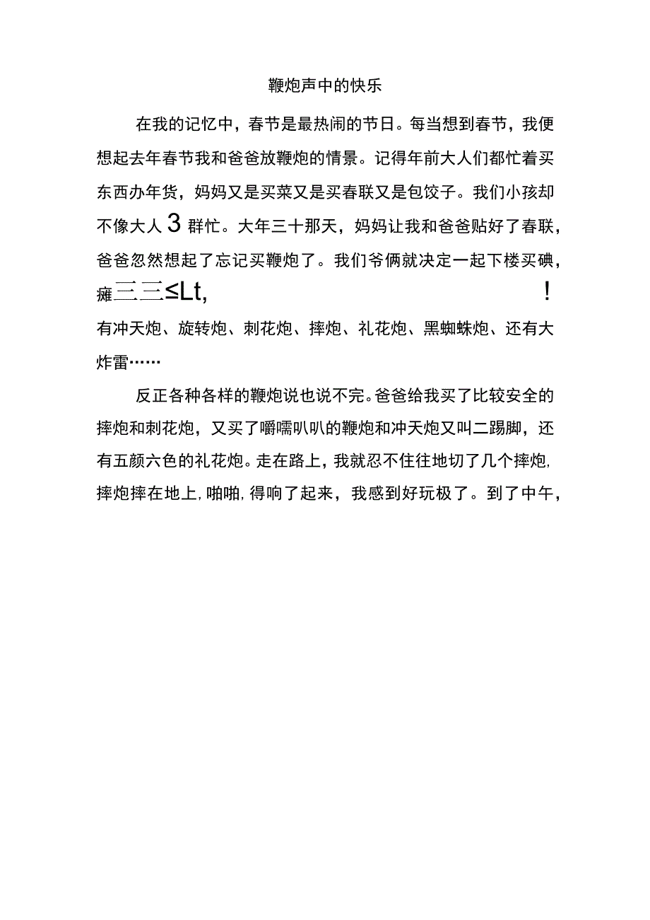 小学春节作文例文.docx_第3页