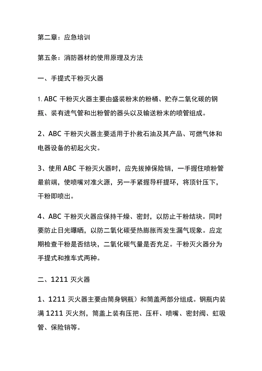 消防安全应急预案(全).docx_第2页