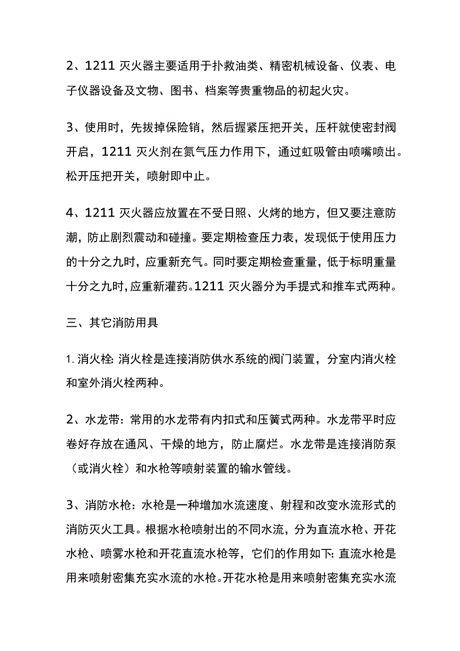 消防安全应急预案(全).docx_第3页