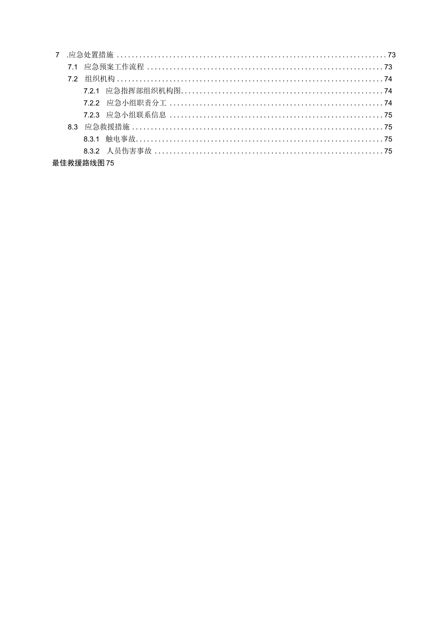 （某某公司企业项目）消防专业施工方案（75页汇编）.docx_第3页