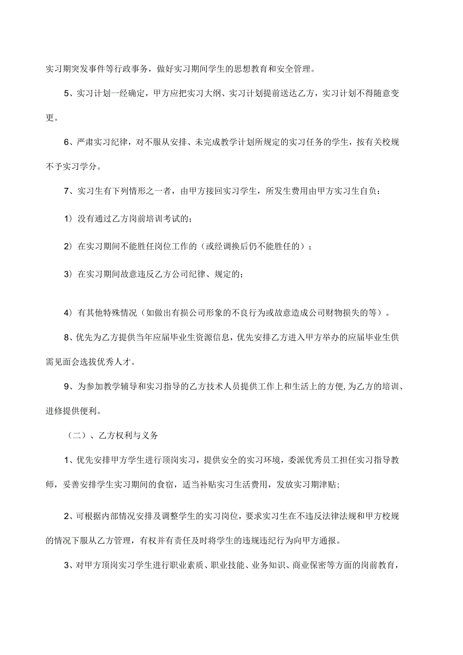 校企合作实习基地协议书精选5份.docx_第2页