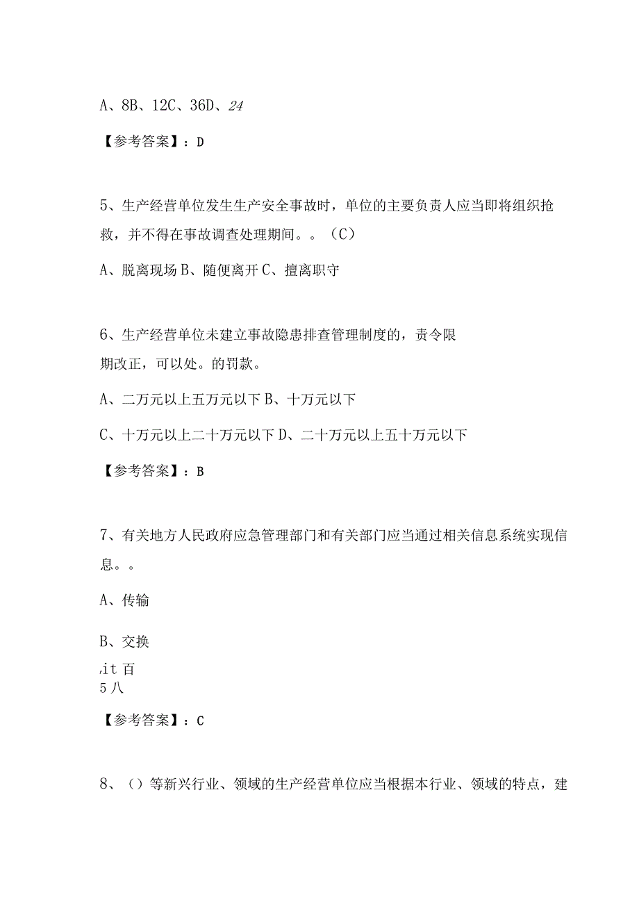 新《安全生产法》知识达标检测(含答案).docx_第2页