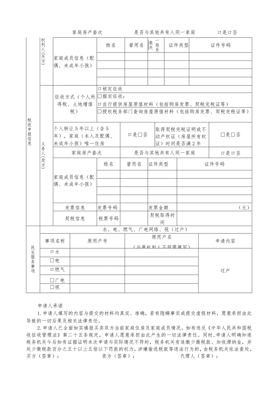 赣州市不动产转移登记“一链办”申请表.docx_第2页