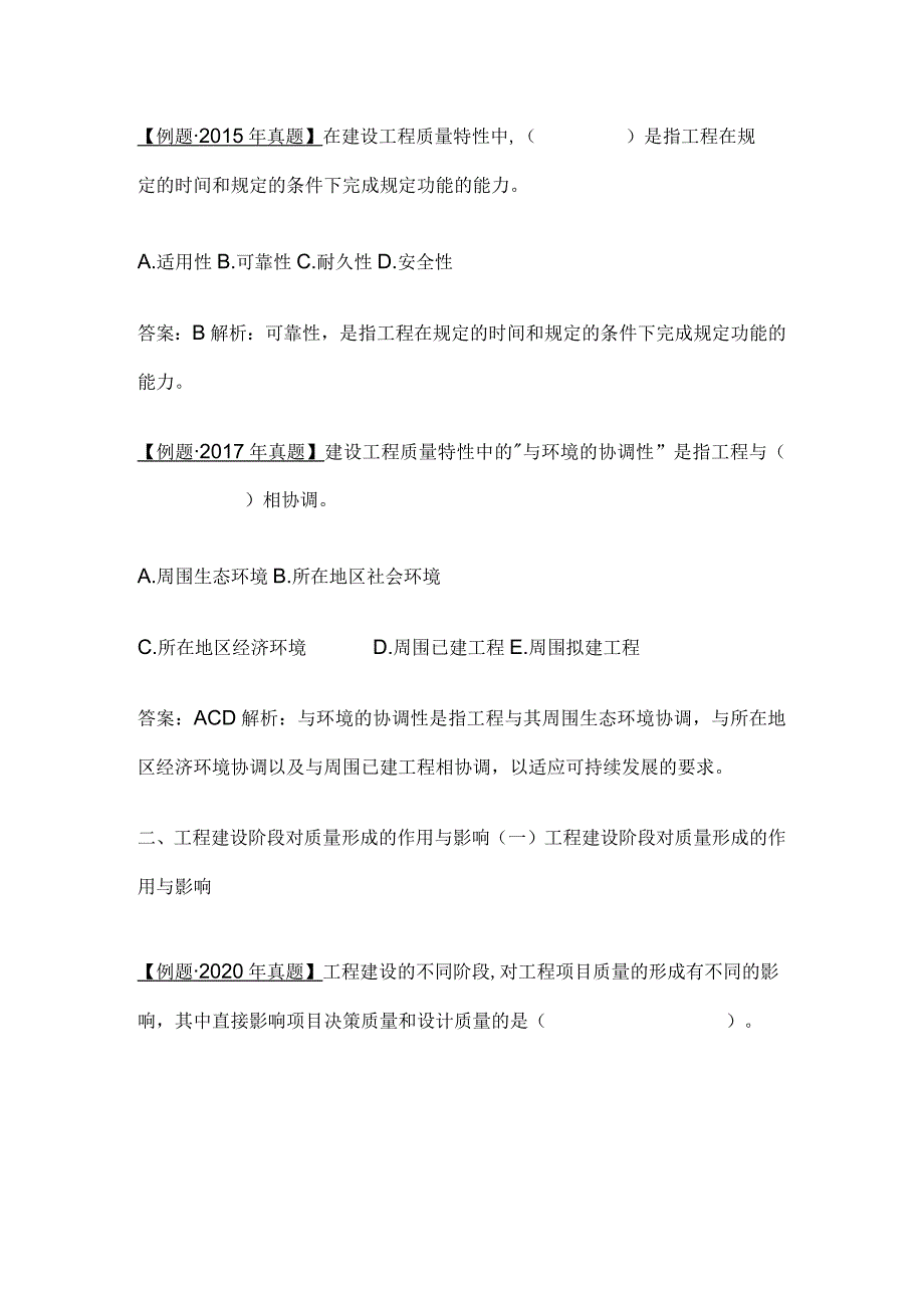 2024监理工程师《质量控制》第一章高频出题知识点精细化整理全考点.docx_第2页