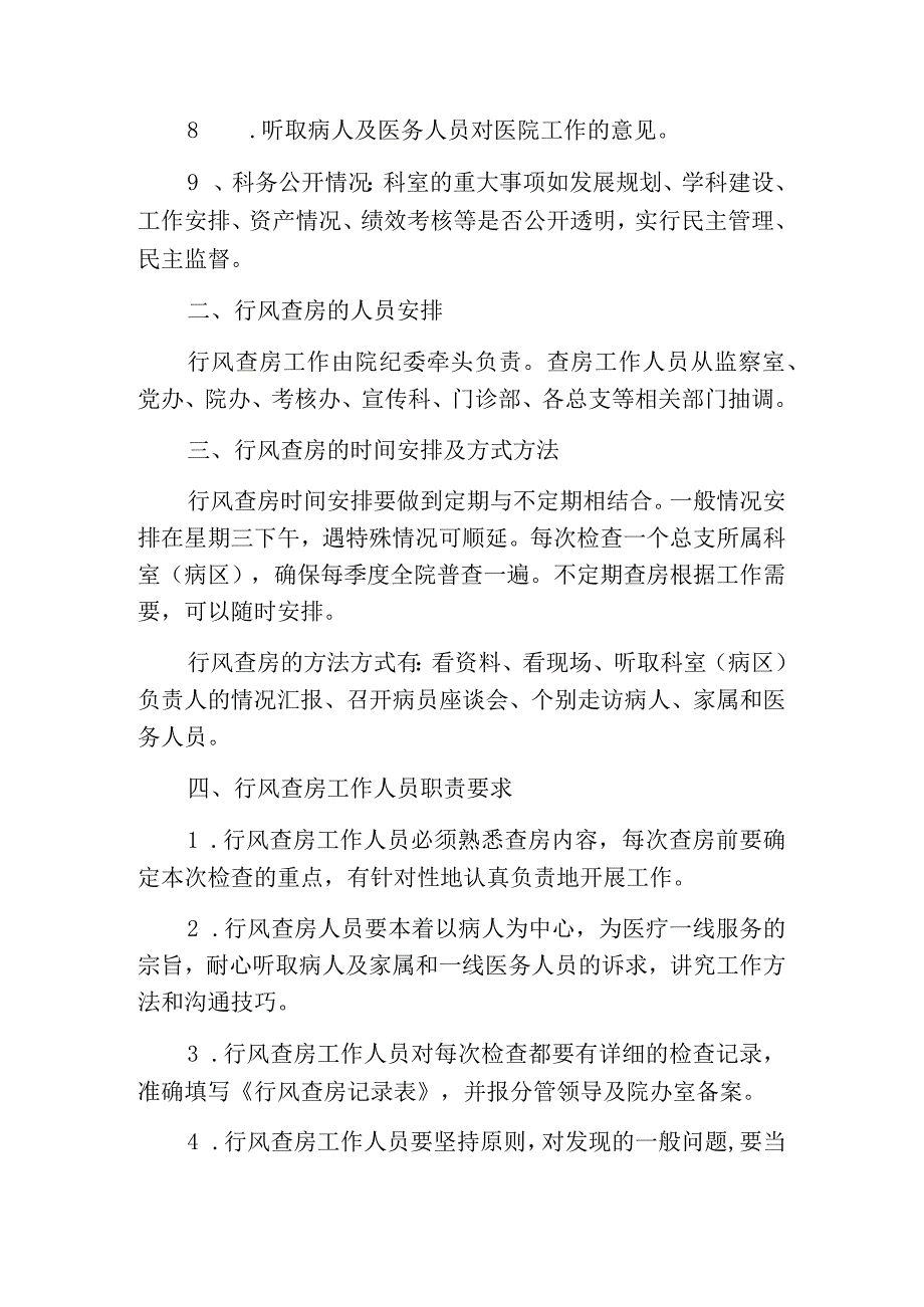 行风查房工作制度.docx_第2页