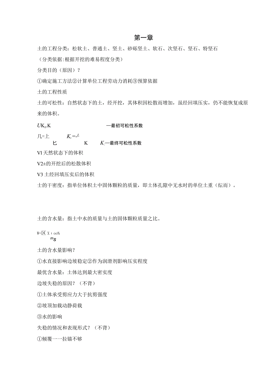 2023年整理-施工技术期末资料.docx_第1页