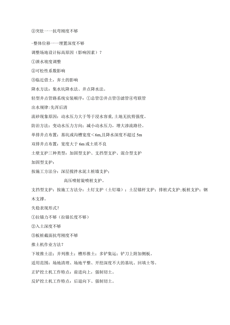 2023年整理-施工技术期末资料.docx_第2页