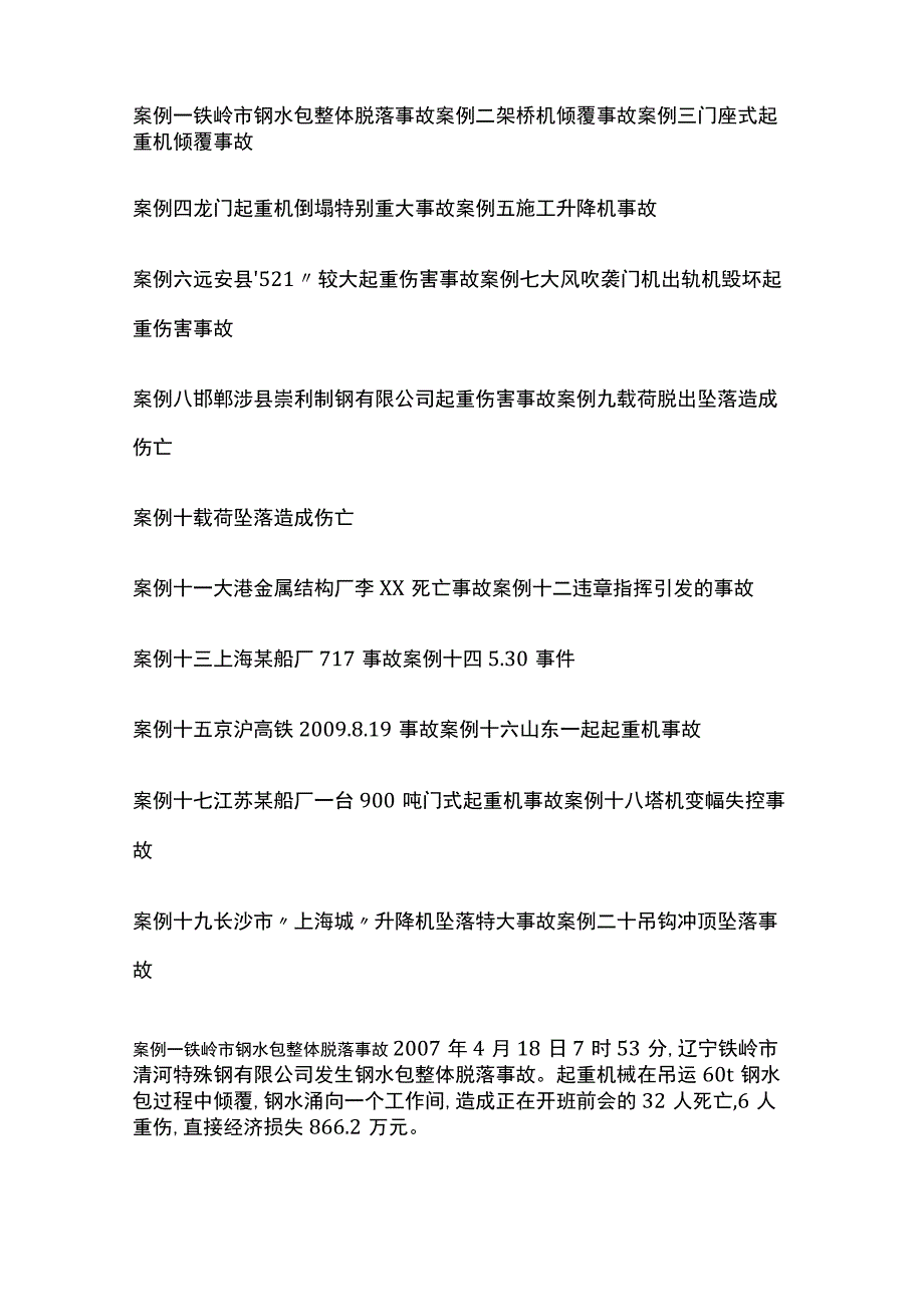 (全)起重机械事故案例及分析.docx_第2页