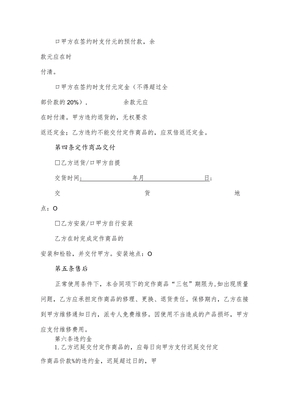 家居定作合同.docx_第2页