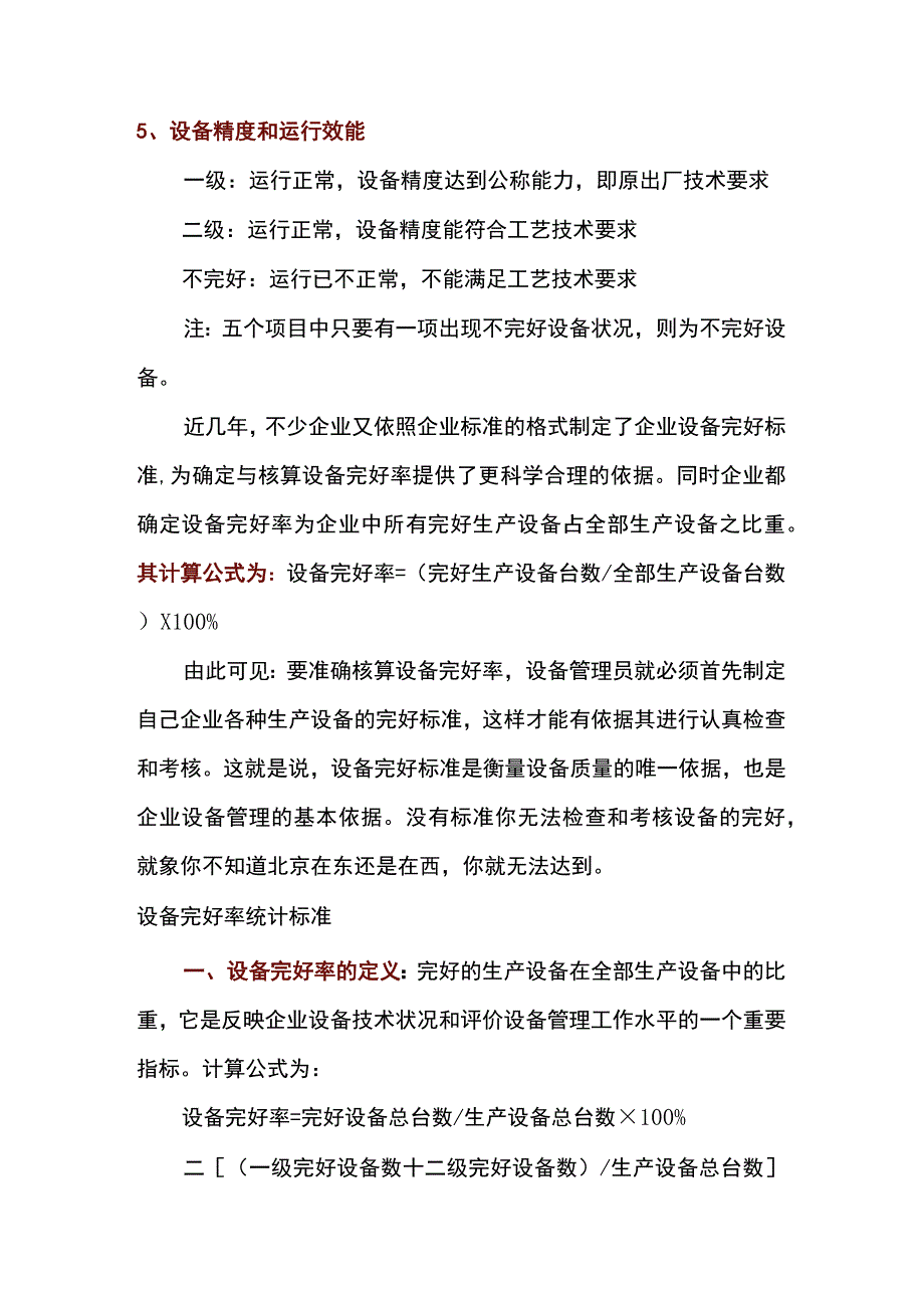 各类设备点检标准.docx_第2页