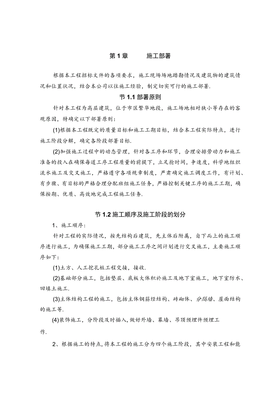 某综合大楼工程施工组织设计工程文档范本.docx_第1页