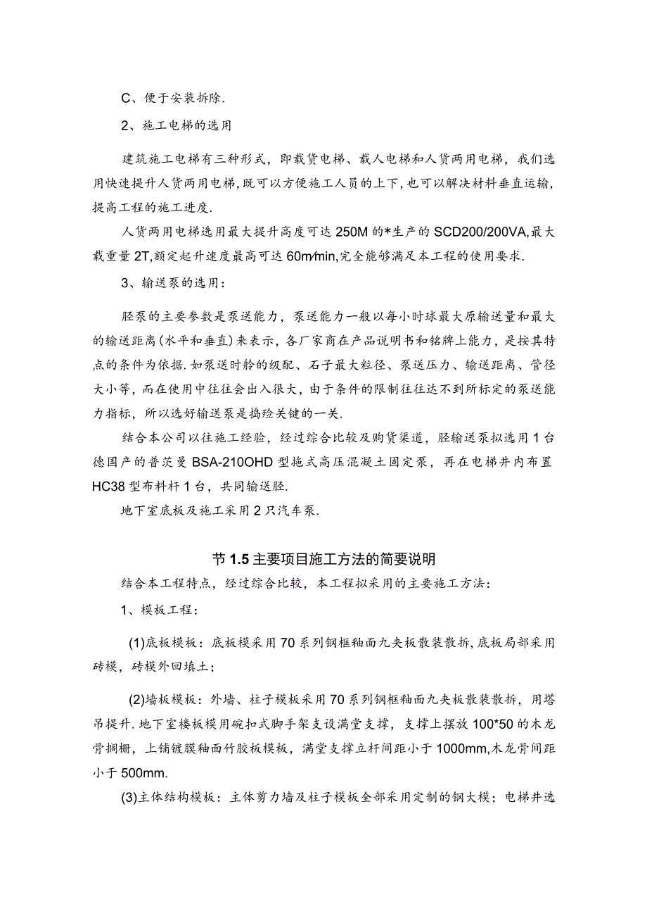 某综合大楼工程施工组织设计工程文档范本.docx_第3页