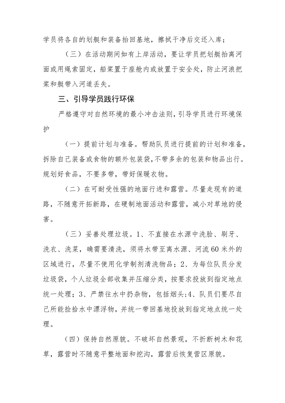 皮划艇户外运动示范基地安全操作规程.docx_第2页