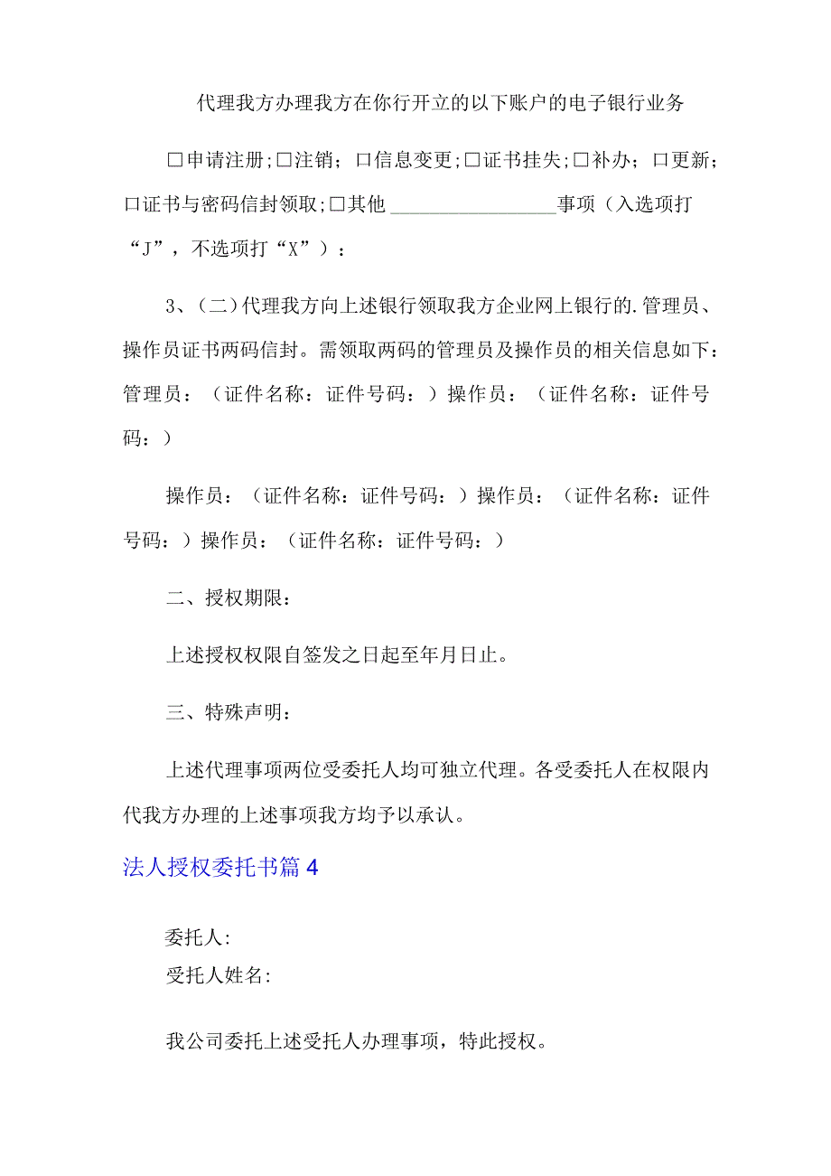 (精编)2022法人授权委托书锦集八篇.docx_第3页