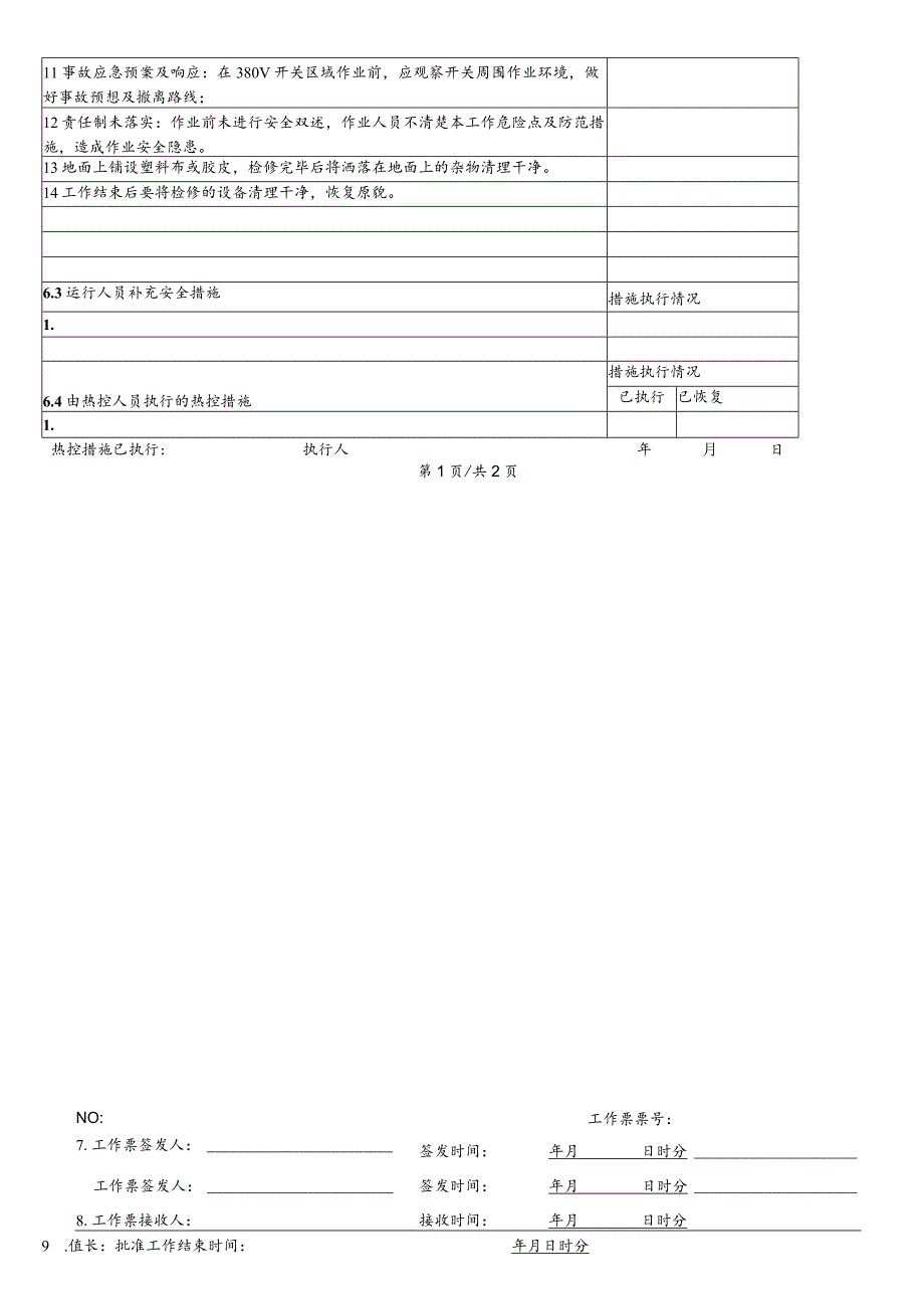 换热站380V开关检修-(工作票).docx_第2页