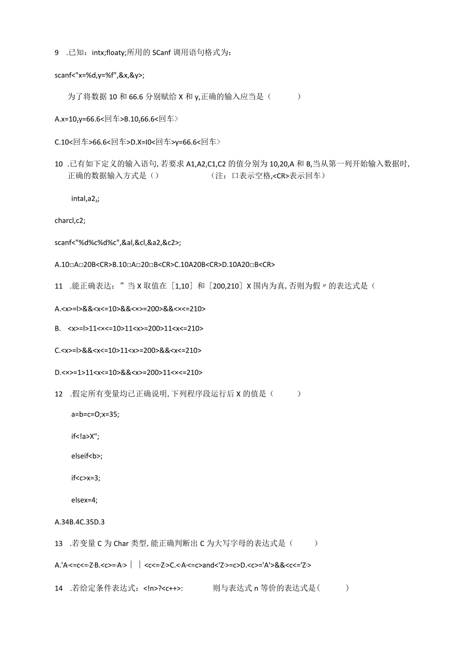 高级语言及程序设计试卷与答案.docx_第2页
