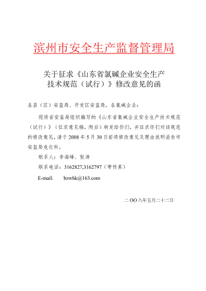 2023年整理-省氯碱企业安全生产规范试行.docx