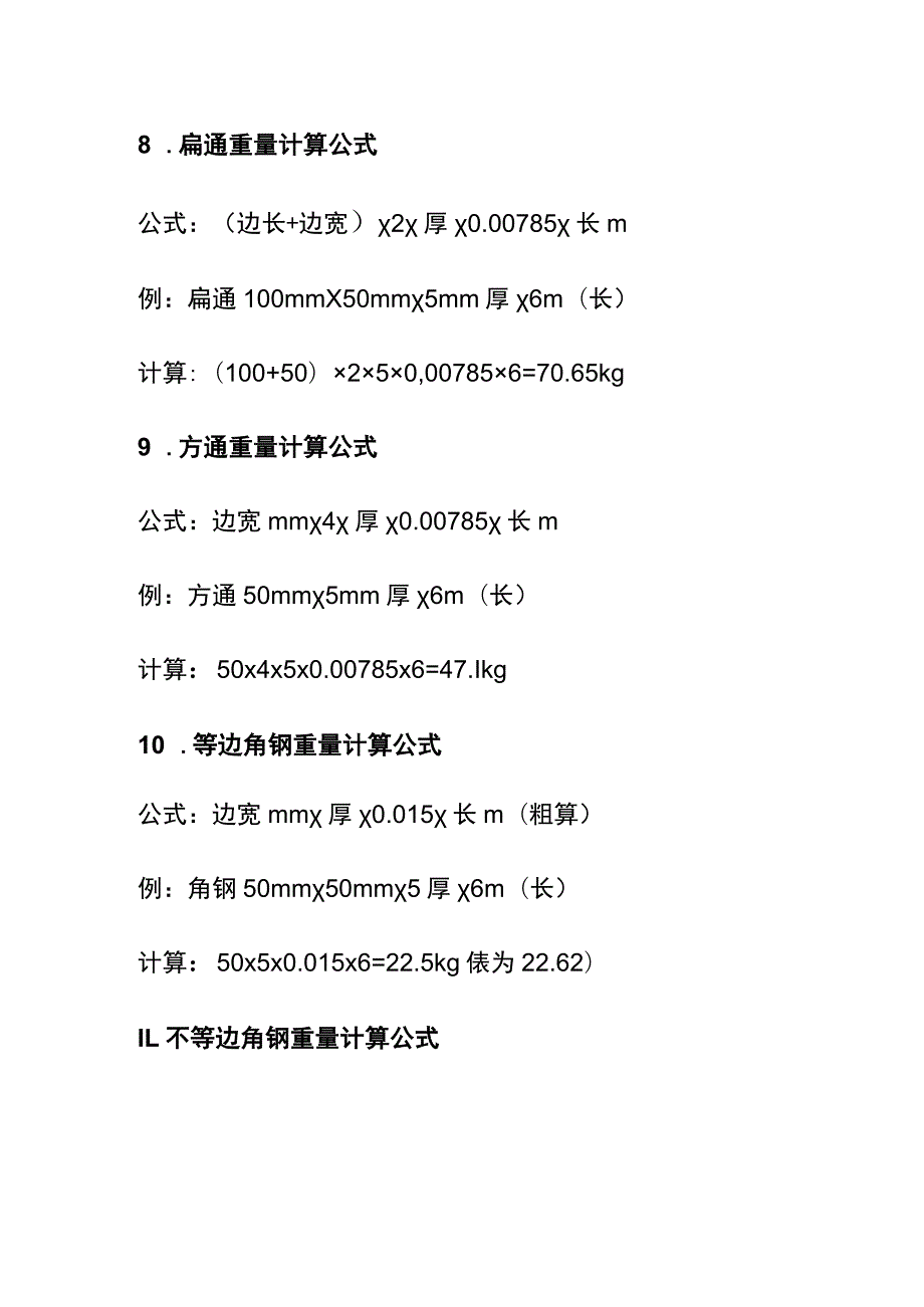 (全)各类钢材理论重量计算公式大全.docx_第3页