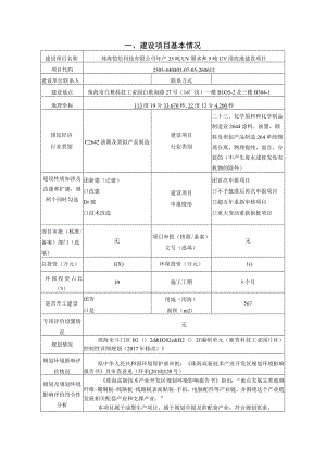 年产35吨UV墨水和5吨UV清洗液建设项目环境影响报告表.docx