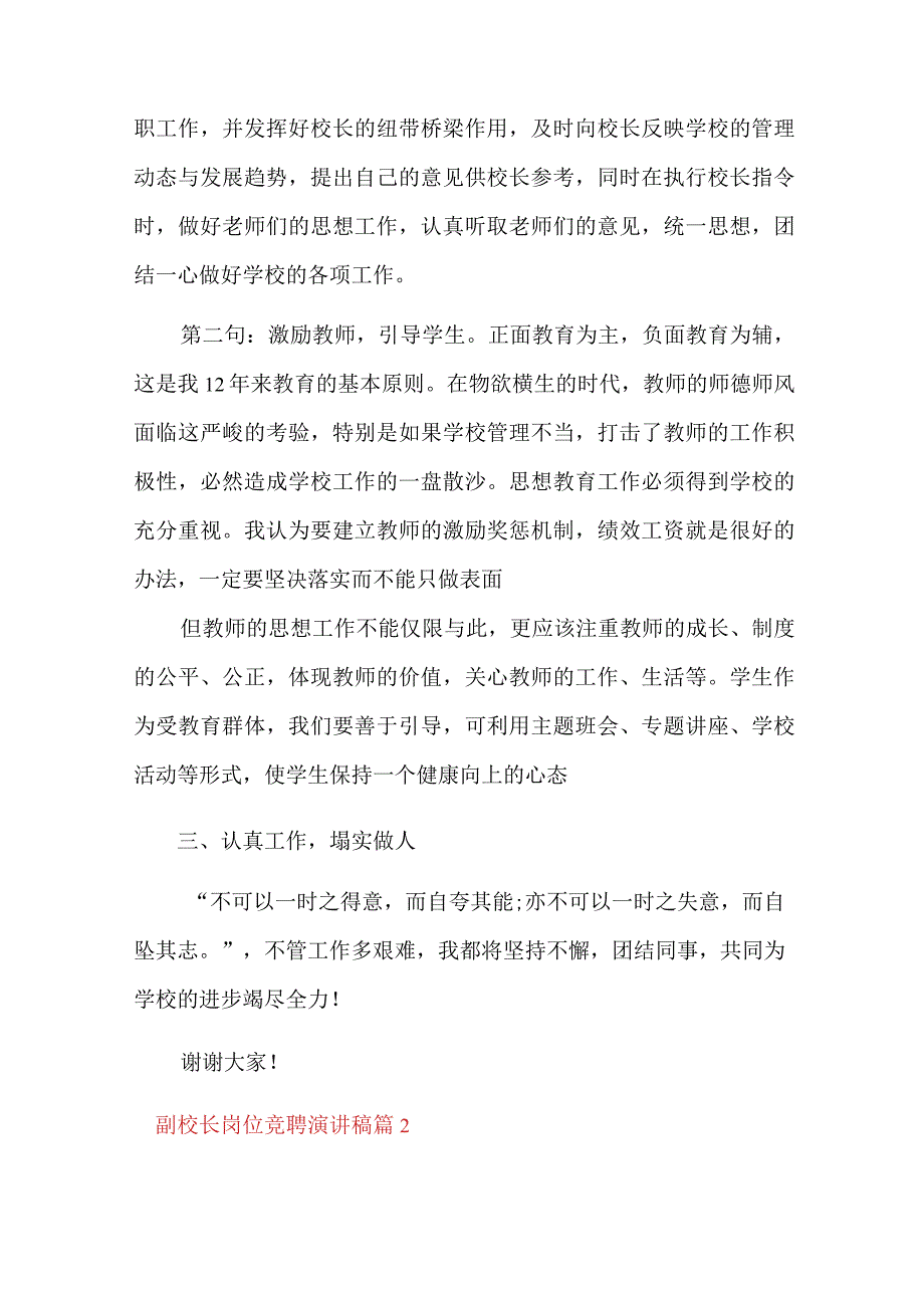 2022年关于副校长岗位竞聘演讲稿三篇.docx_第3页