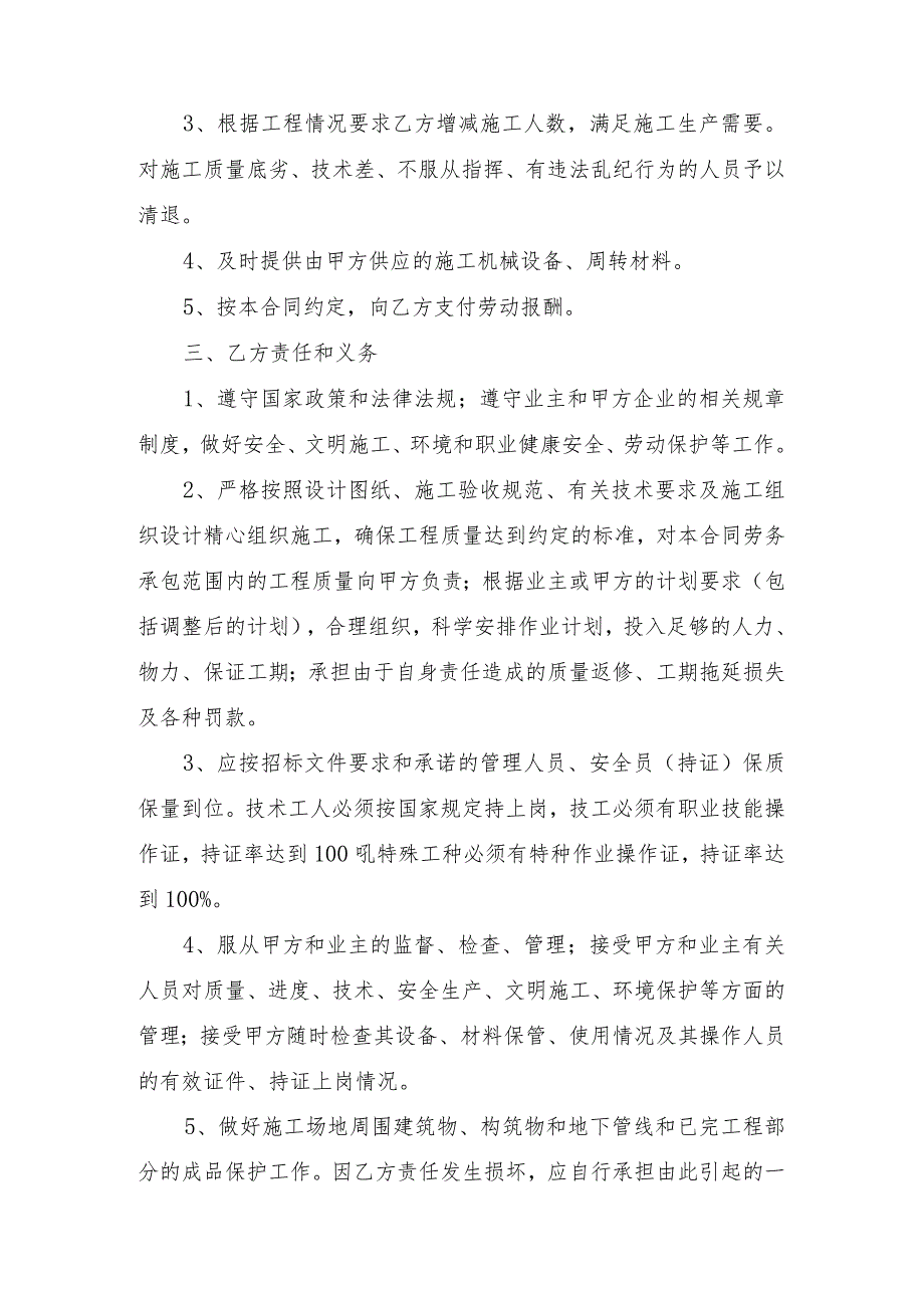 （某某公司企业）建筑工地劳务合同协议书（范本）.docx_第3页