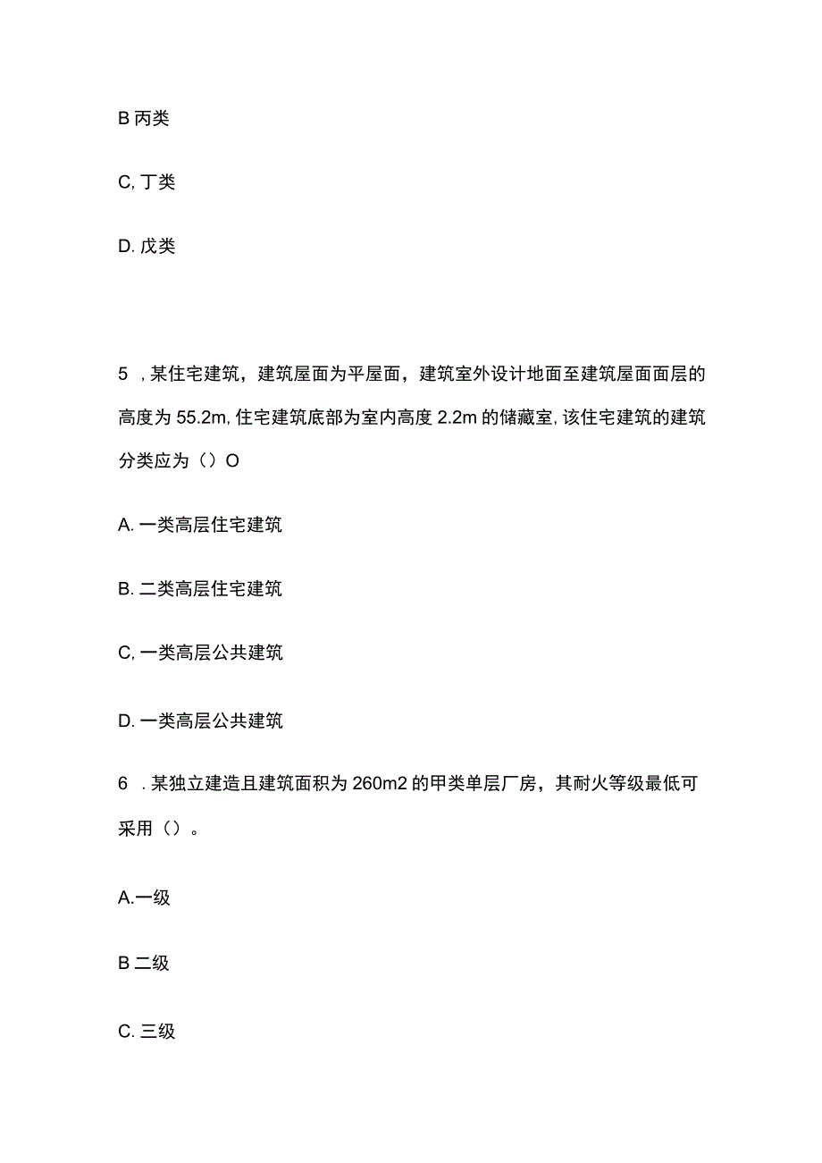 2024年一级注册消防工程师考试模拟题《消防安全技术实务》.docx_第3页