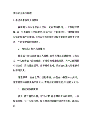 消防安全操作规程(全).docx