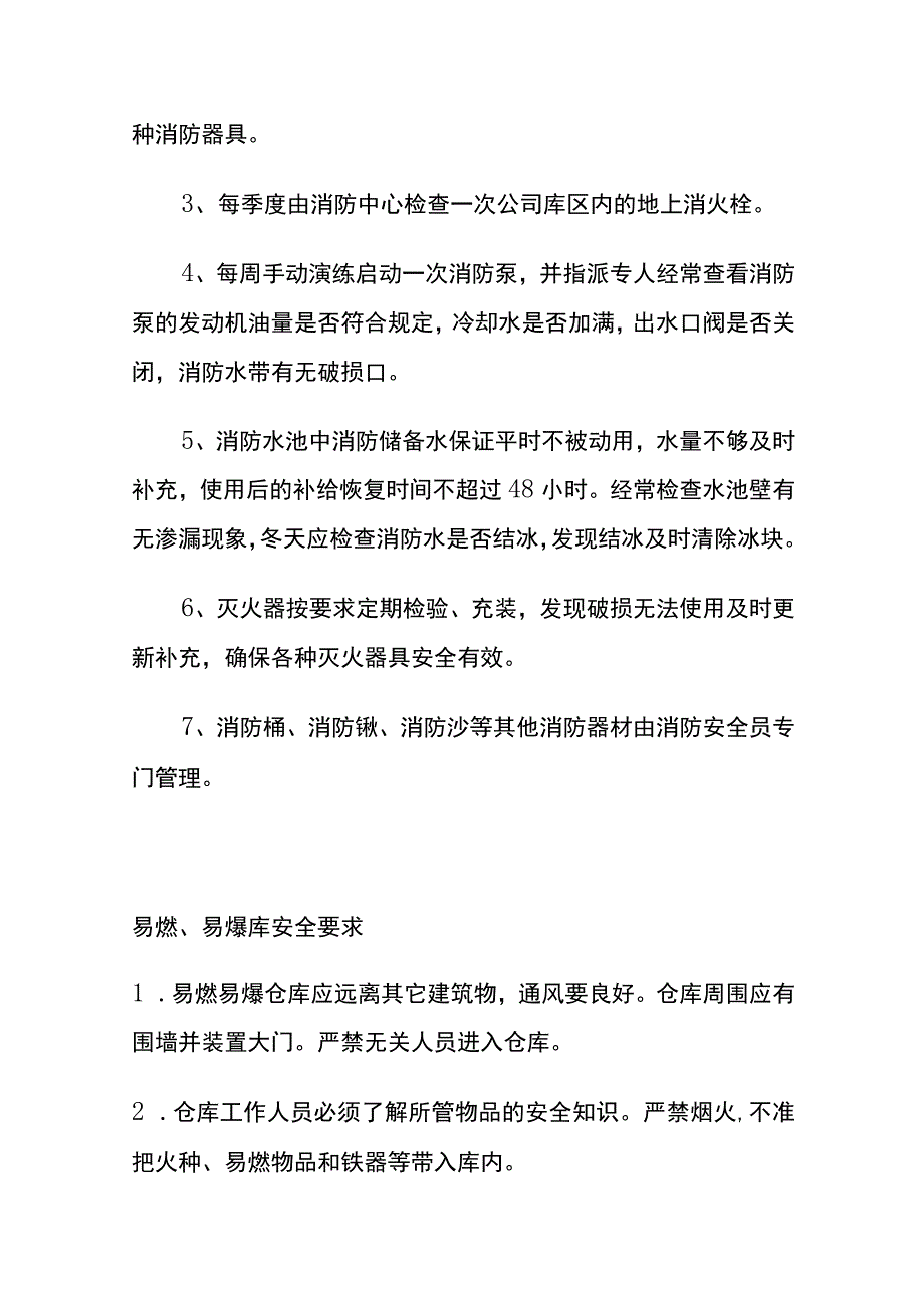 消防安全操作规程(全).docx_第3页