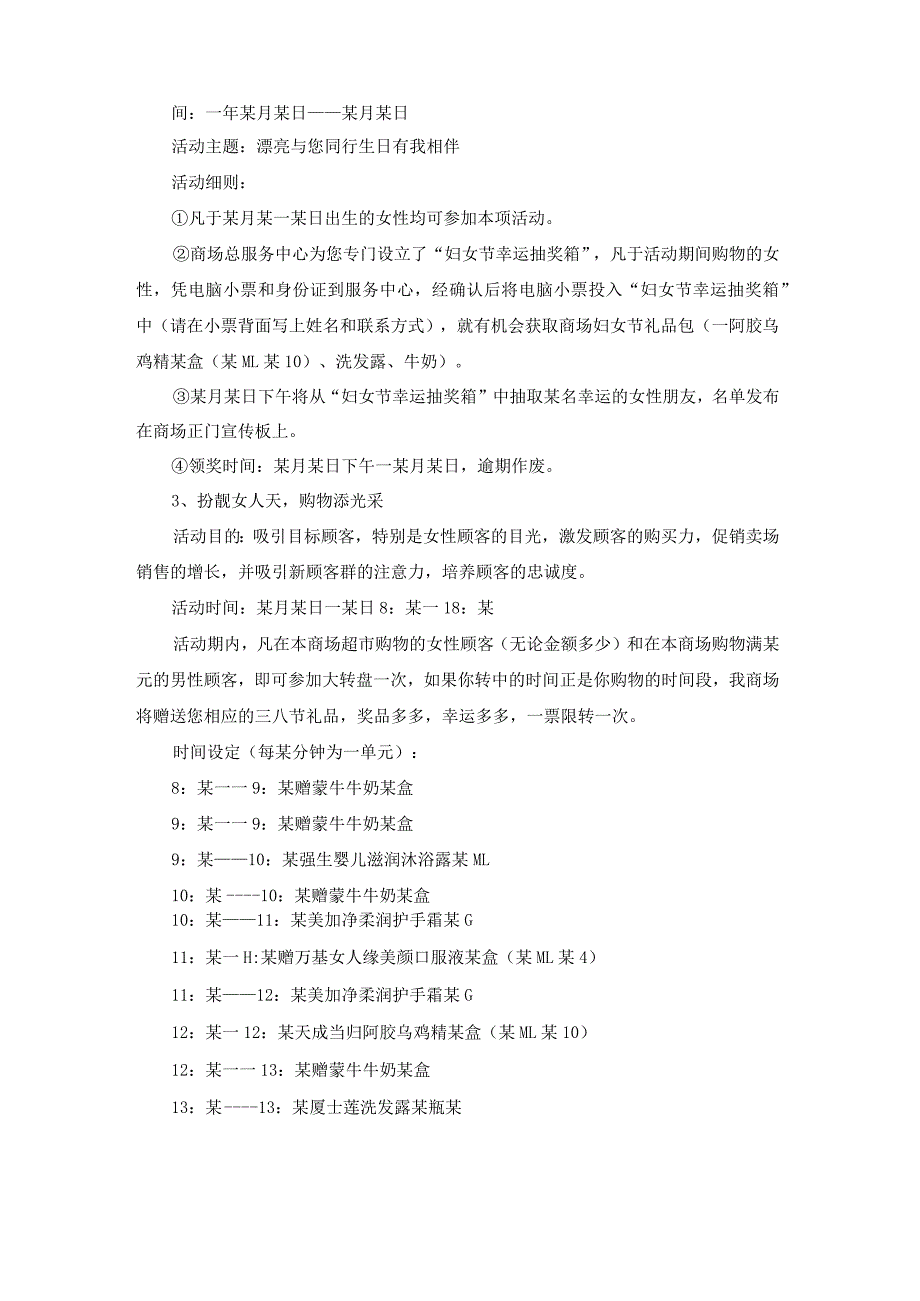 2022三八节主题促销活动策划精选三篇.docx_第3页