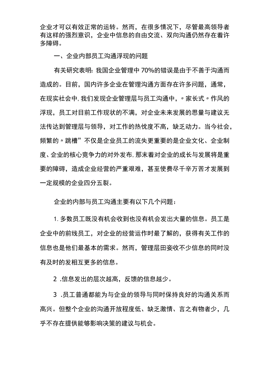 员工对企业发展的影响.docx_第2页