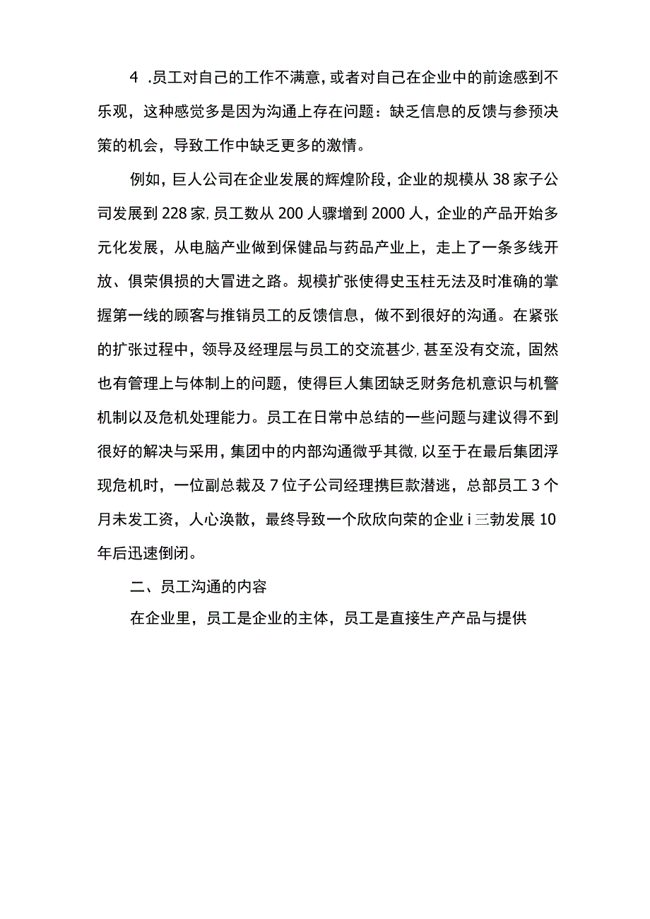 员工对企业发展的影响.docx_第3页