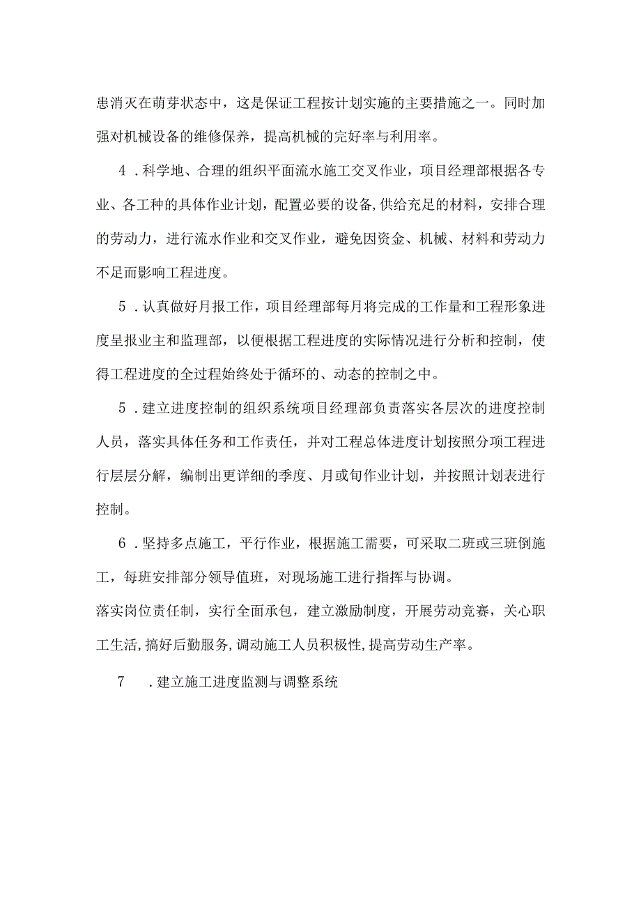 2023年整理-施工进度保证措施页.docx_第2页