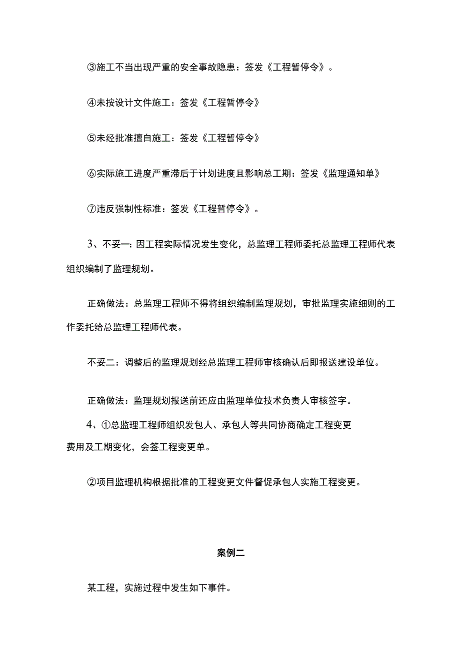 2022年监理工程师《案例分析（土建专业）》真题含答案(全).docx_第3页