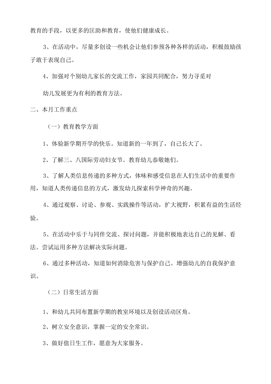 大班3月份工作计划范文.docx_第2页