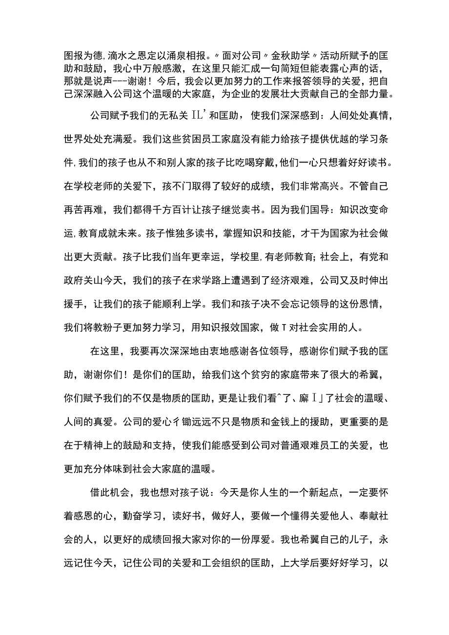 大学生受企业资助的感谢信.docx_第2页