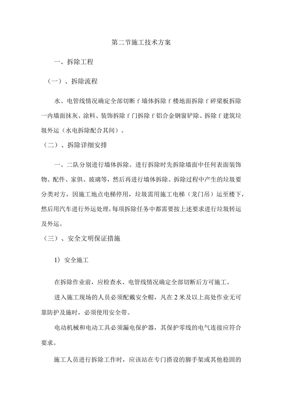 2023年整理-施工技术方案.docx_第1页