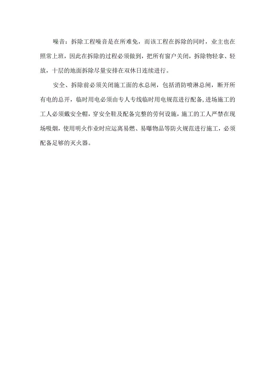 2023年整理-施工技术方案.docx_第3页