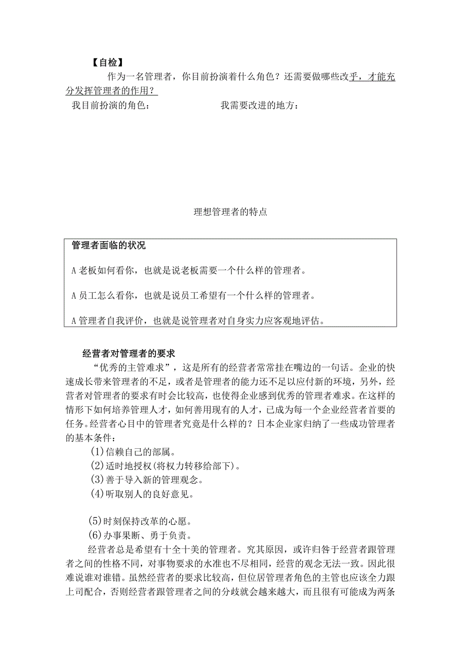 2023年整理-生产主管职业化训练教程00.docx_第2页